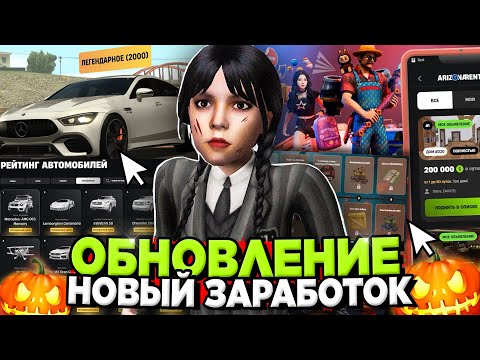 Видео: Как ФАРМИТЬ по 500 ЛЯМОВ в ЧАС на АРИЗОНА РП - ОБНОВА ХЭЛЛОУИН ✅ ЗАРАБОТОК на Arizona RP в GTA SAMP