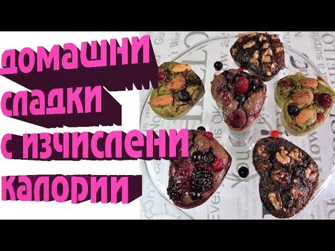 Видео: ЗДРАВОСЛОВНИ ДЕСЕРТИ