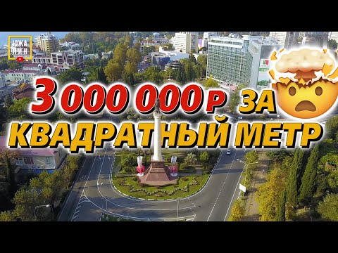 Видео: Полезный выпуск для тех, кто хочет переехать к морю. Откровение сочинского риэлтера.