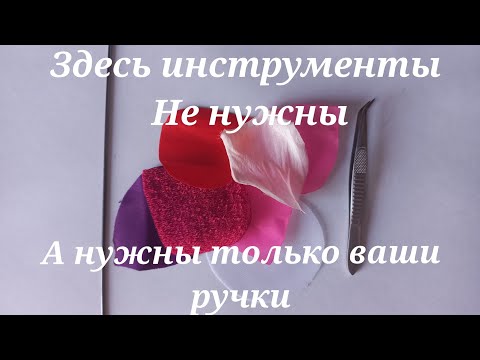 Видео: Брошь цветок из ткани. МК в Москве 11,12,13,14 октября  2024г. Запись ватсап 89052967040