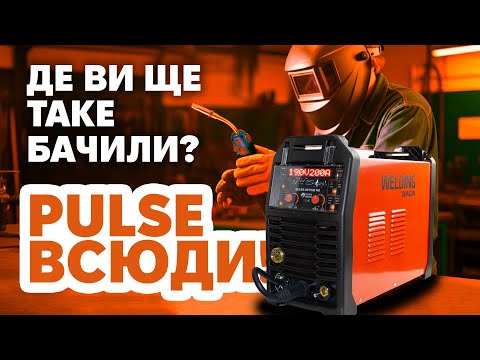 Видео: PULSE на усіх видах зварювання! Де ви ще таке бачили? Welding Dragon MIG-200 Pulse PRO MCU