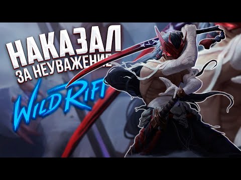 Видео: ТОП 1 ЁНЭ ЗИМБАБВЕ | WILD RIFT