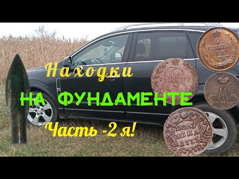Видео:  Нашёл драгоценный камень? Монеты как с банка #metaldetecting #заброшка #коп #metaldetector 