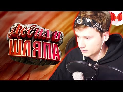 Видео: ИЛЬЯ EXILE СМОТРИТ: RED DEAD ONLINE - ДЕБИЛ И ШЛЯПА / MARMOK