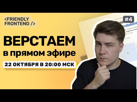 Видео: Лайв-вёрстка: практика + ответы на вопросы | JSX + Minista + Vite