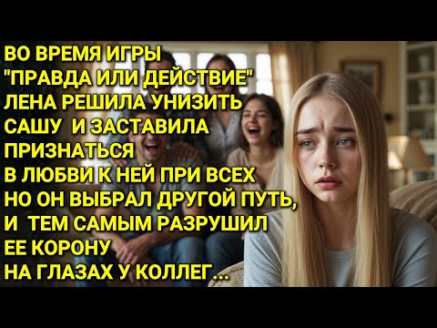 Видео: Саша Признался в Любви к Лене, Но Она его Отвергла. Потом Саша Сделал Страшное....