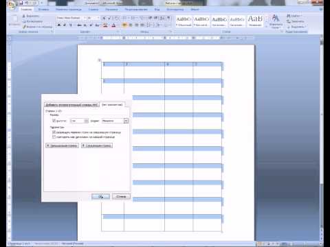 Видео: Видеоурок "Создание и редактирование таблиц в Word"