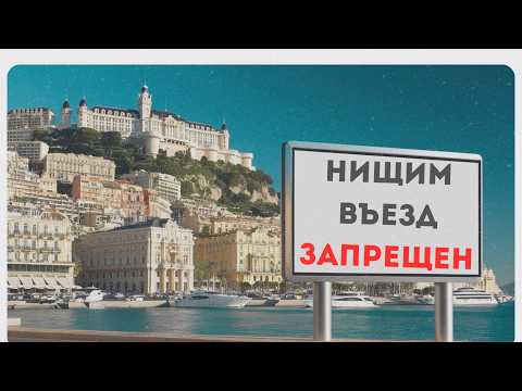 Видео: Cамый ДОРОГОЙ город мира без налогов
