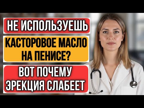 Видео: Касторовое масло возвращает то, что мужчины теряют после 60