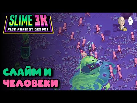 Видео: Обзор вампирлайка с колодой абилок! | Slime 3K: Rise Against Despot