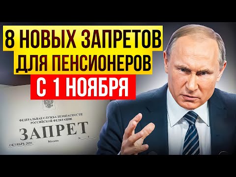 Видео: 💥С 1 НОЯБРЯ ЖИЗНЬ ПЕНСИОНЕРОВ НЕ БУДЕТ ПРЕЖНЕЙ ✅ СЛУЧИЛОСЬ ТО, ЧЕГО БОЯЛИСЬ ВСЕ ПЕНСИОНЕРЫ.