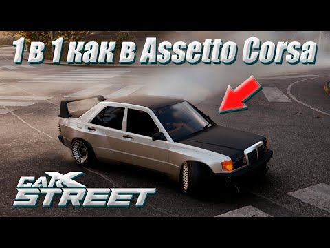 Видео: Carx Street. Новая физика. Теперь дрифт как в Корсе?