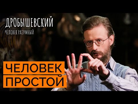 Видео: Что есть человек и когда он стал самим собой? // Дробышевский. Человек разумный