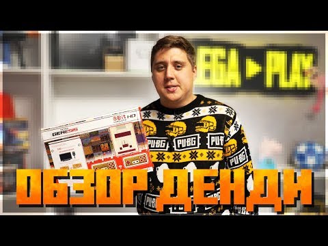 Видео: ПРИСТАВКА МОЕЙ МОЛОДОСТИ!! ДЕНДИ ЧЕРЕЗ HDMI И 300 ИГР!