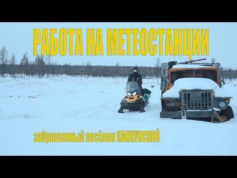 Видео: ЖИЗНЬ И РАБОТА НА МЕТЕОСТАНЦИИ