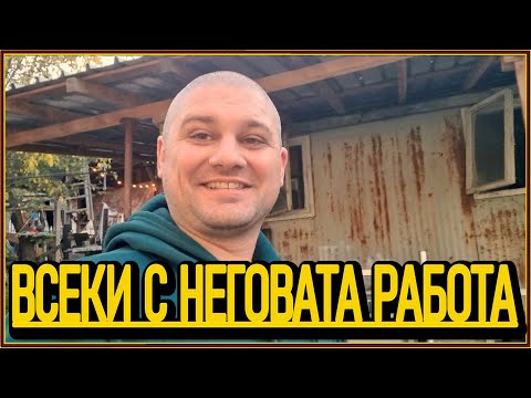Видео: Нашият обикновен ден на село — работапо двора и кисело зеле🌿🥰🌾| Дидо и Кали