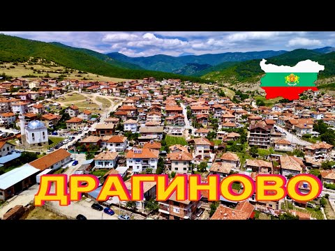 Видео: ДРАГИНОВО.  БОЛГАНИЯ❤️🇧🇬