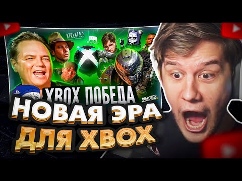 Видео: ЛАГОДА СМОТРИТ: PLAYSTATION УНИЖЕНА | Xbox Showcase 2024