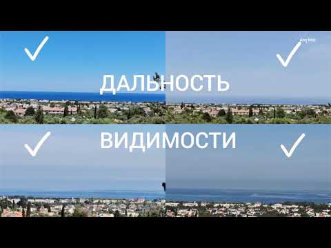 Видео: Дальность горизонта