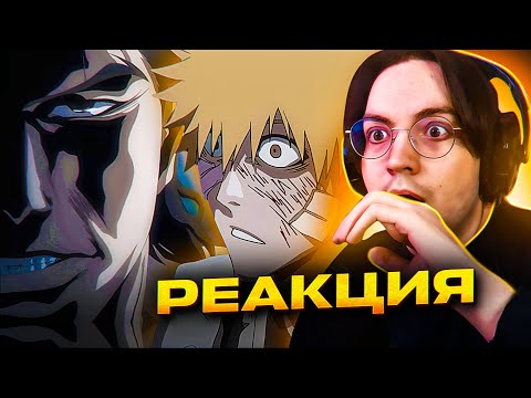 Видео: ТВИСТ УРОВНЯ АЙЗЕНА 🔥 Блич 360 серия 1 сезон | Реакция на аниме Bleach