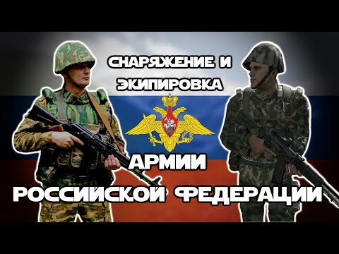 Видео: Снаряжение и экипировка ВС РФ в Чернаруси | ArmA 2