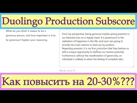 Видео: Duolingo Writing: Как написать эссе на 120+ за 5 минут? Реальный вопрос/Повышаем Production Subscore