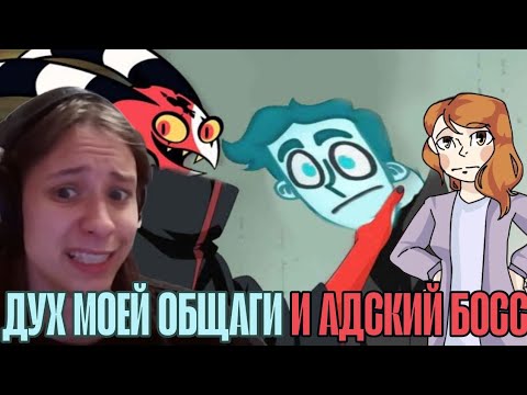 Видео: Tobyto сморит ДУХ МОЕЙ ОБЩАГИ И АДСКИЙ БОСС (Умершие против мертвых) и декаданс