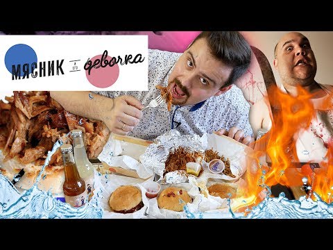 Видео: Мясник и его девочка. Самая долгая доставка, но...