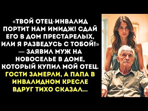 Видео: «Скандал на новоселье: свекровь выгнала инвалида из семьи!»