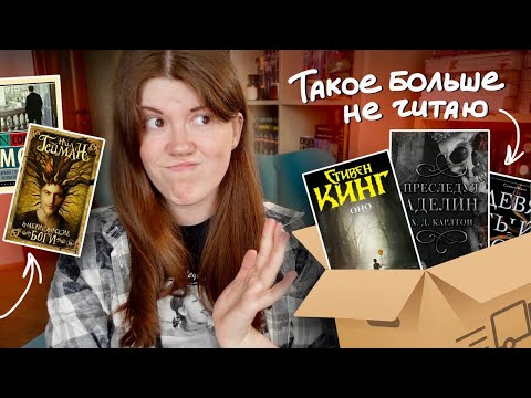 Видео: Мои книжные НЕТ❌ такое больше не читаю