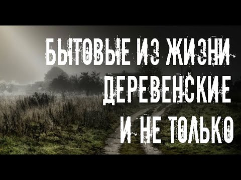 Видео: Однажды в жизни. Страшные. Мистические. Творческие истории. Хоррор