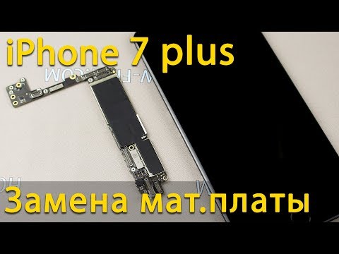 Видео: Замена материнской платы iPhone 7 Plus
