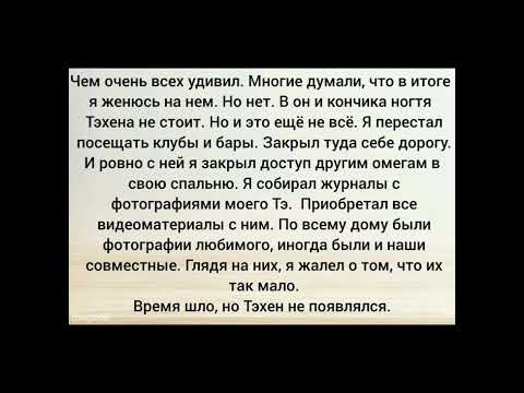 Видео: Фф Вигуки 13 часть "Любовь должна была случиться" Омегаверс