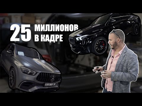 Видео: Mercedes GLE 63s - 25 млн. рублей в кадре!