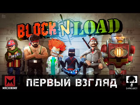 Видео: Block N Load | Первый взгляд