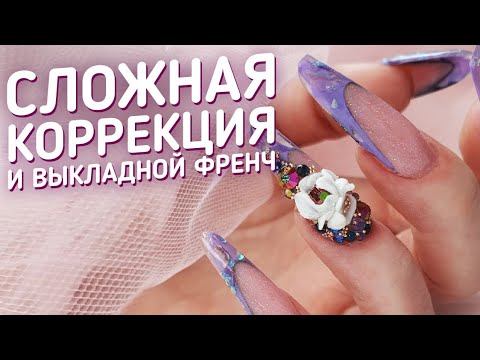 Видео: УЖАСНО СЛОЖНАЯ КОРРЕКЦИЯ НОГТЕЙ. Выкладной френч стык в стык на форме Эйдж
