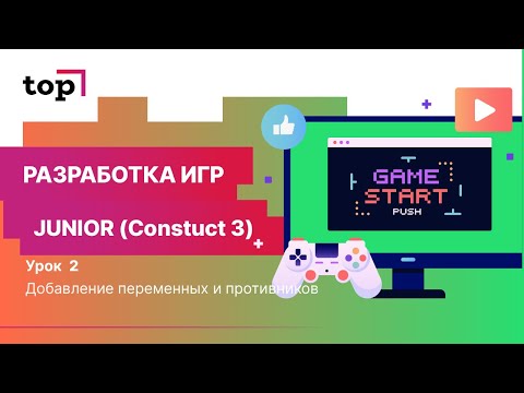 Видео: Урок 2. Добавление переменных и противников