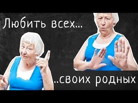 Видео: Родственники - уродственники.