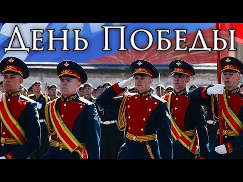 Видео: Russian March: День Победы - Victory Day
