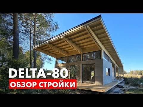 Видео: Delta-80. Мой самый маленький фахверковый дом. Обзор стройки.