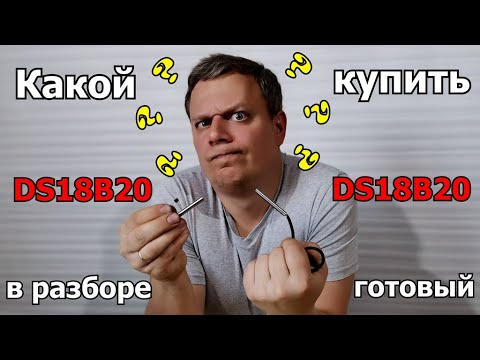 Видео: Собрать или купить готовый температурный датчик?