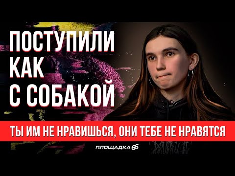Видео: ВЕРНУЛИ В ДЕТСКИЙ ДОМ после десяти лет в приемной семье. Манипуляции и газлайтинг | ПЛОЩАДКА 66