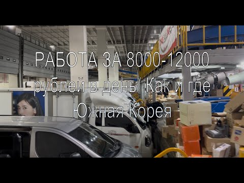 Видео: №3 Влог/ Работа за 8000р в день ?  Или ад на Почте