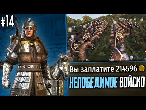 Видео: НЕПОБЕДИМОЕ ВОЙСКО. ЧЕЛЛЕНДЖ НА 3000000! БЕЗ СМЕРТЕЙ! Mount & Blade II Bannerlord #14