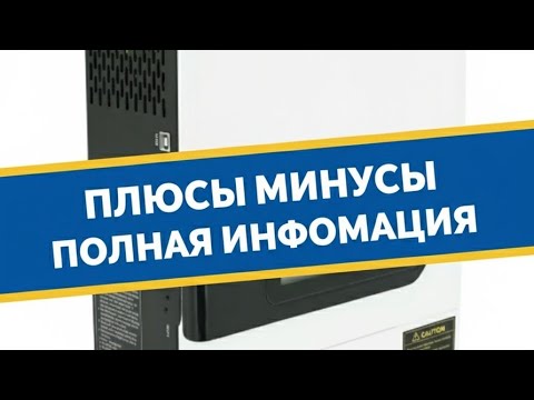 Видео: 🔴 Гибридный Инвертор Must 1500W 12V PV18-1512VPM