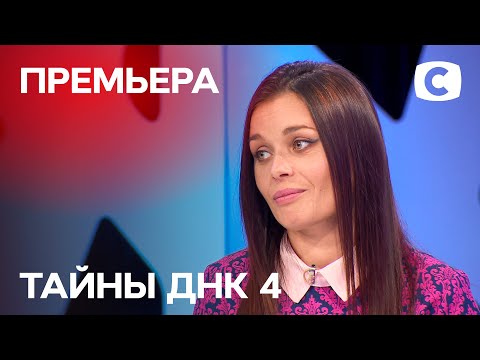 Видео: Два теста ДНК решат судьбу Анны! – Тайны ДНК 2021 – Выпуск 1 от 29.08.2021