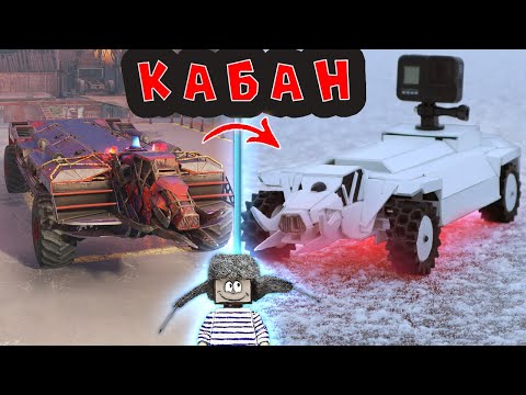 Видео: ПОВТОРИЛ КРАФТ КАБАНА ИЗ CROSSOUT В РЕАЛЬНОЙ ЖИЗНИ!  КАК СДЕЛАТЬ МАШИНКУ НУБУ ИЗ МАЙНКРАФТ?