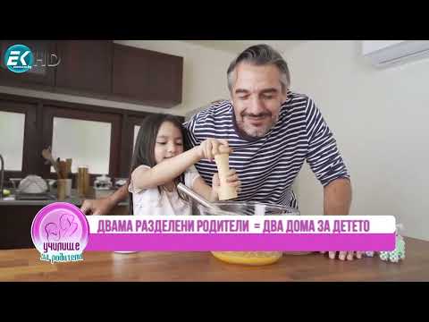 Видео: За споделеното родителство с адвокат Йорданка Бекирска и Панчо Малезанов