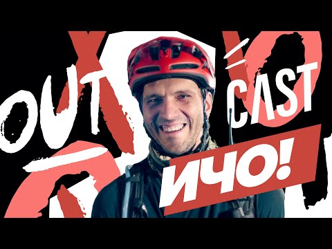 Видео: Out—cast 6 / Ичо