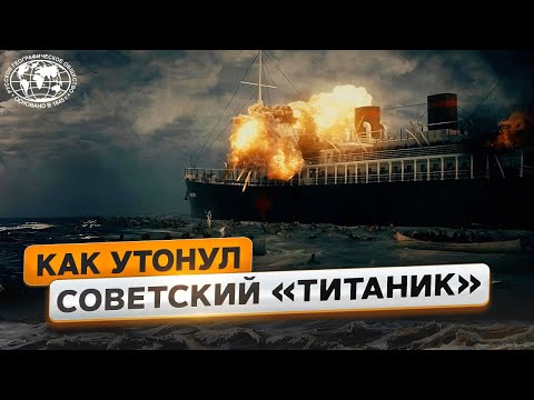 Видео: Черноморский Цугцванг. Гибель теплохода Армения | @Русское географическое общество